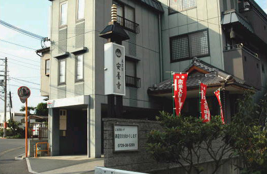 安養寺イメージ
